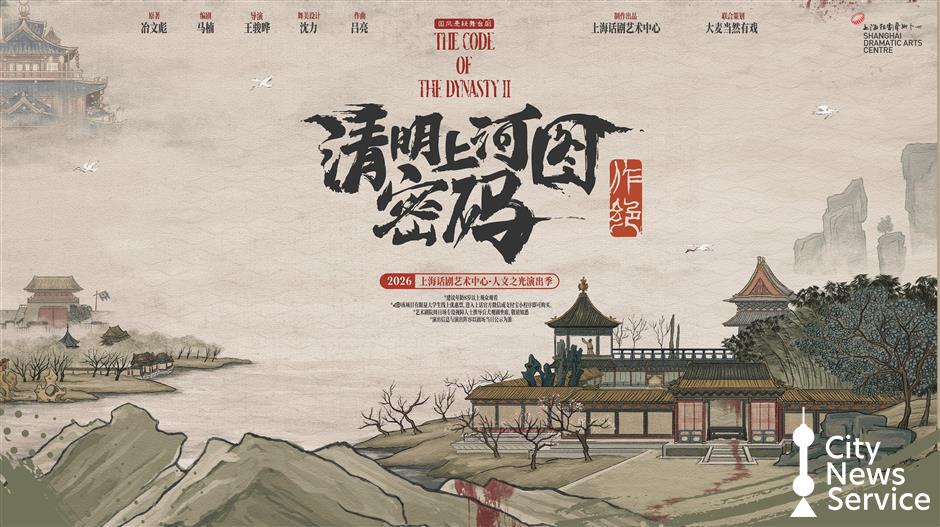 'The Code of the Dynasty II' Recreates Song Dynasty Aesthetics