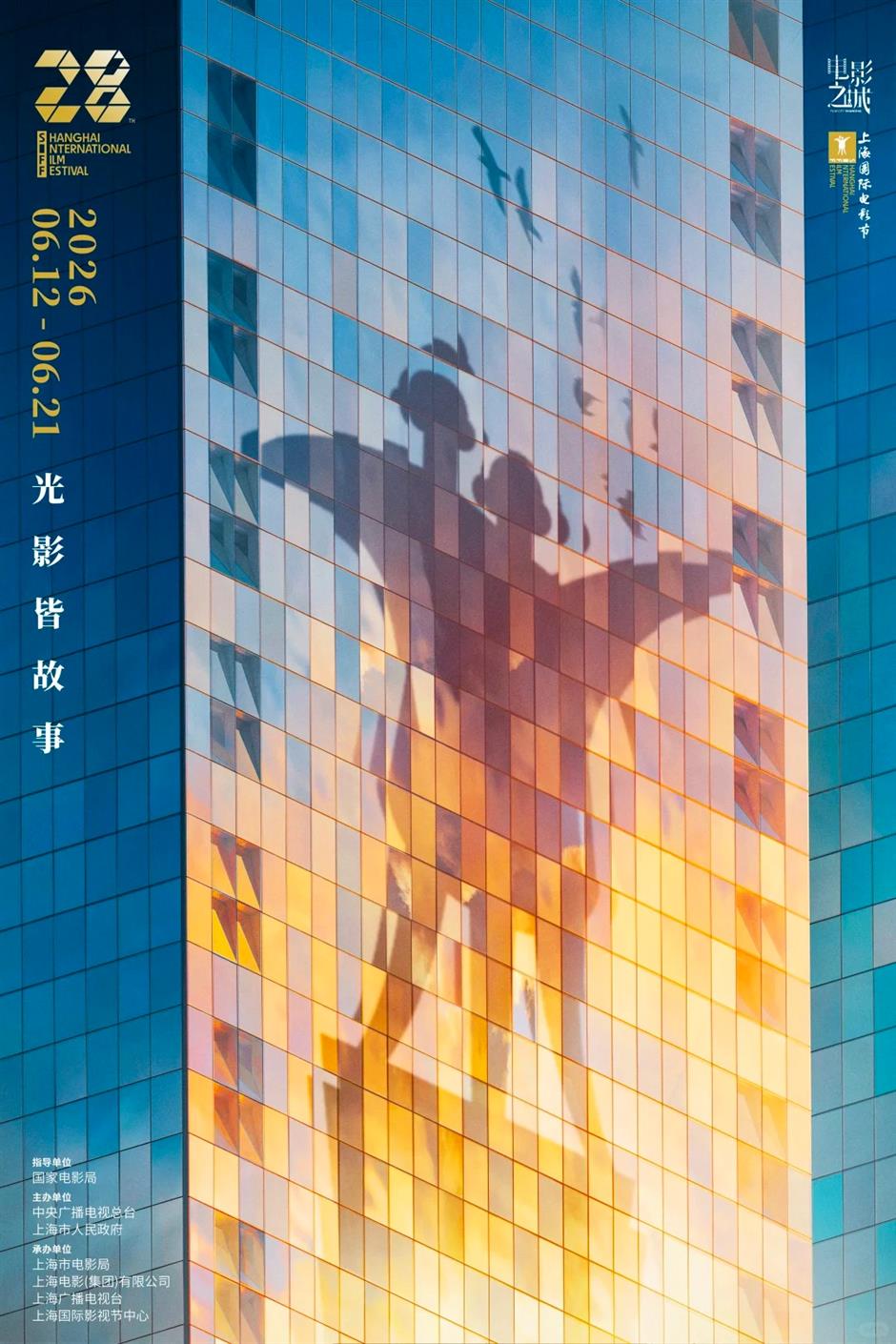 Shanghai to Host the Film Festival and TV Festival in June