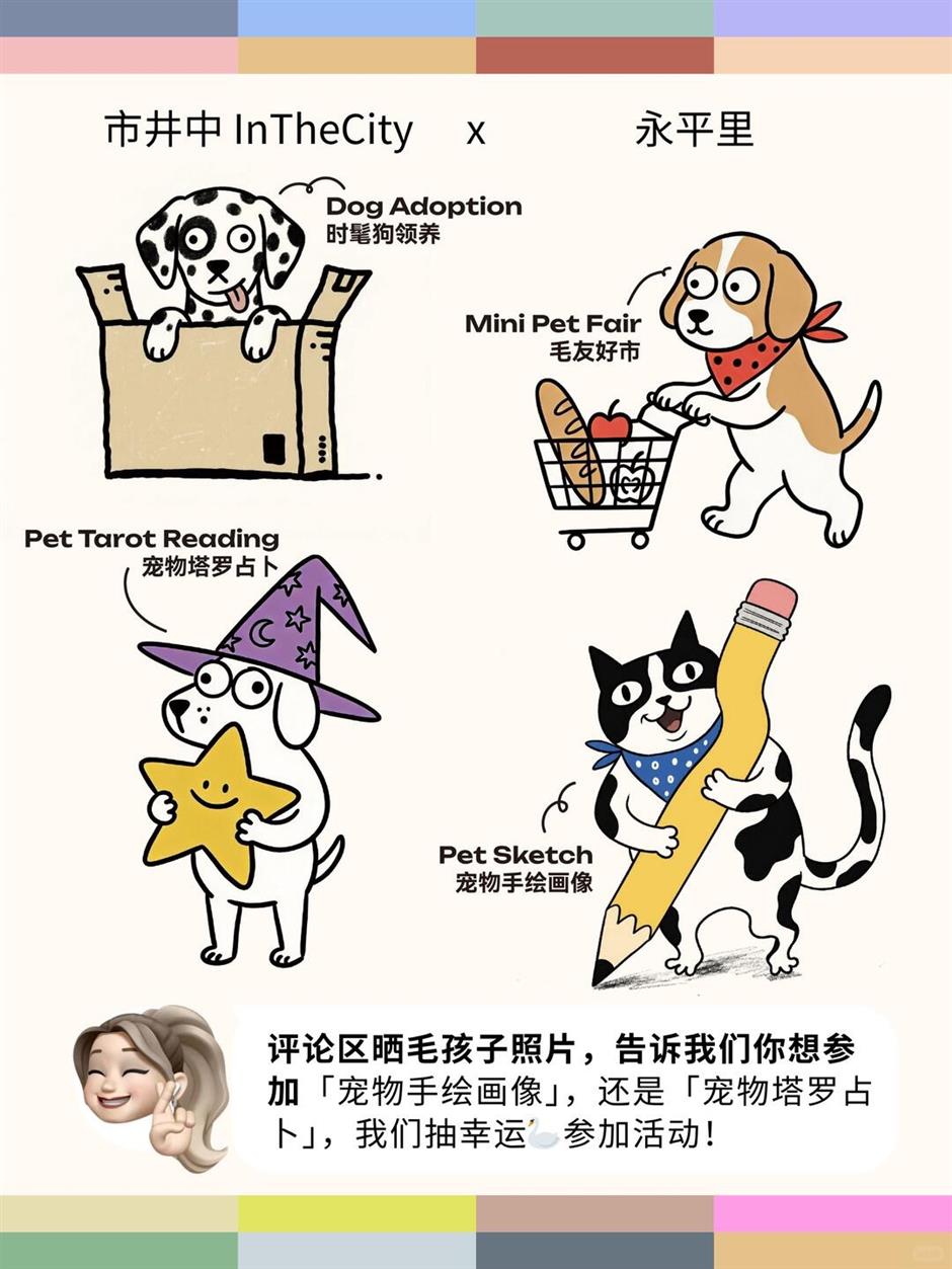 Sunday Pet Club Fair Comes to Yongping Lane