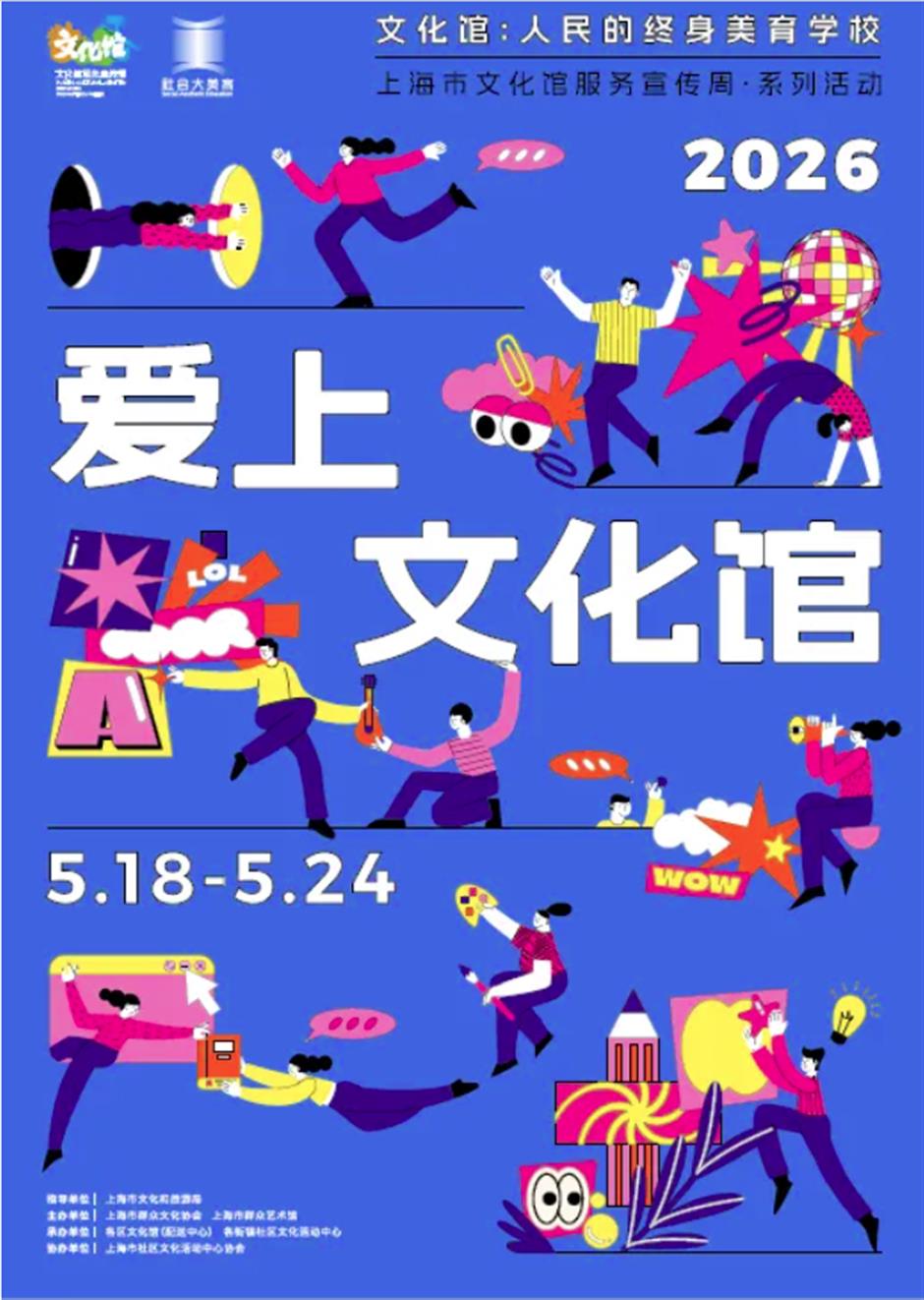 重磅!2026年文化馆服务宣传周重点活动预告