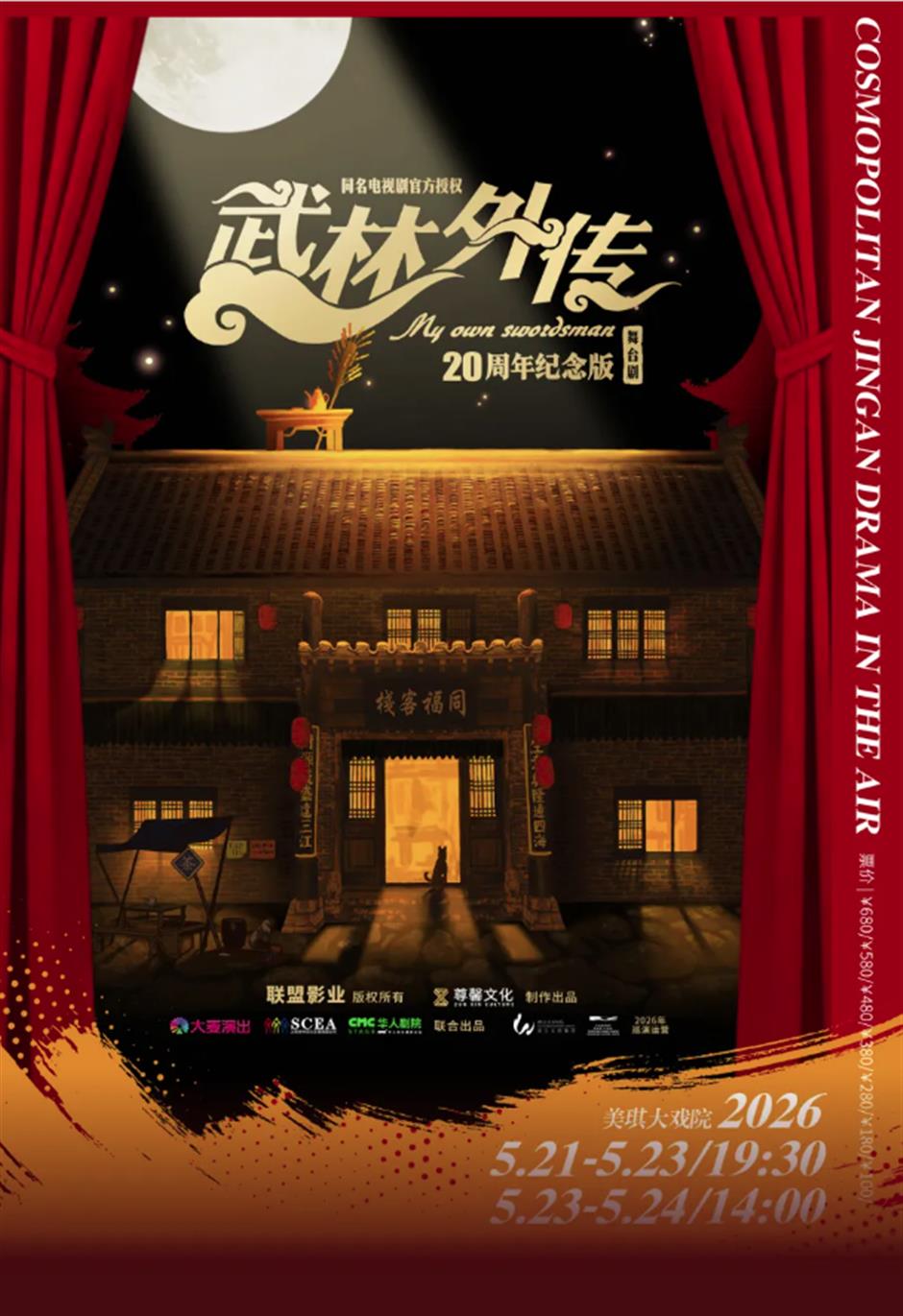 国际博物馆日、中国旅游日、舞台剧《武林外传》......一周文旅生活