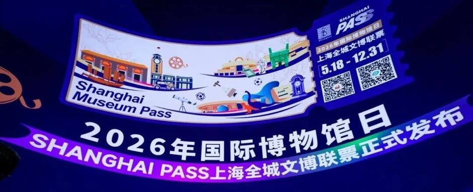 Shanghai Museum Pass to Push City's Record Visitor Numbers Higher