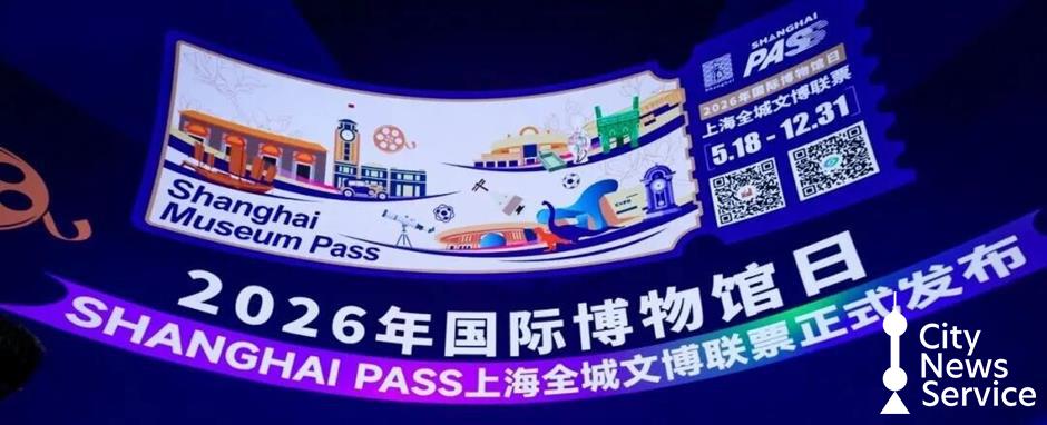 Shanghai Museum Pass to Push City's Record Visitor Numbers Higher