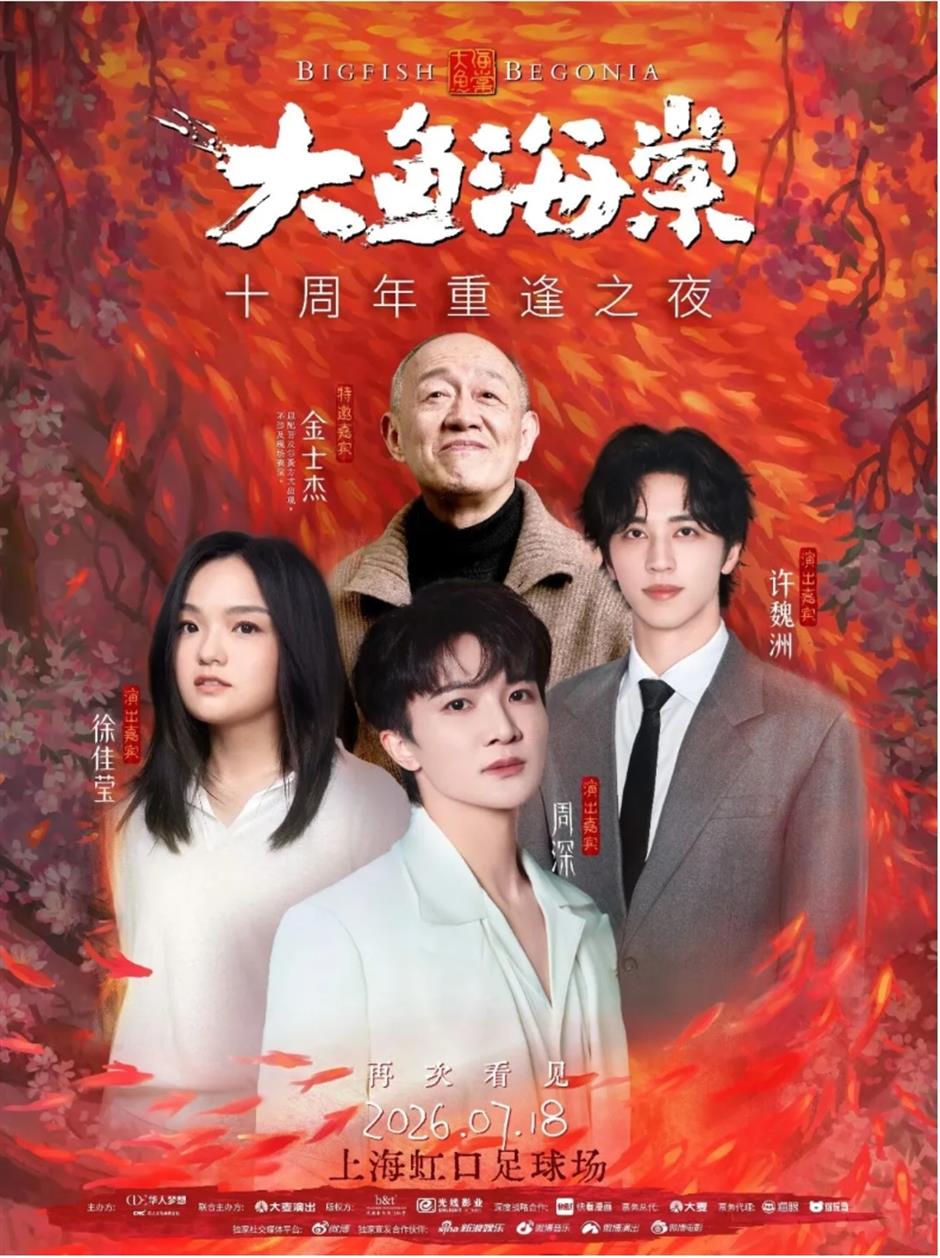 周深、单依纯、王源......演唱会即将开唱