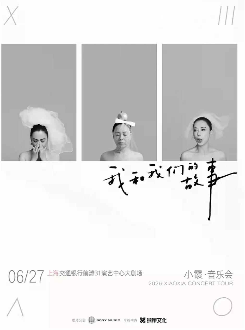 周深、单依纯、王源......演唱会即将开唱