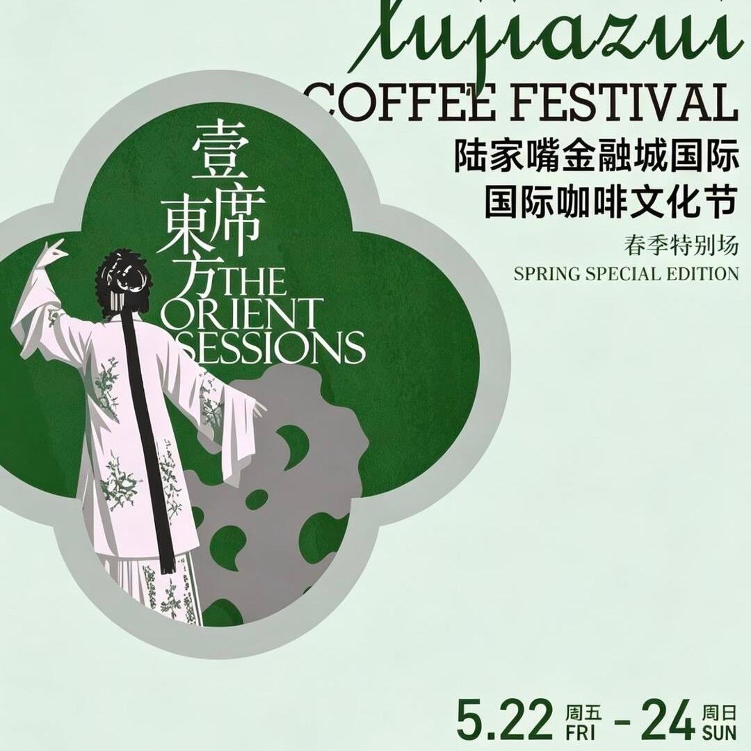 East Meets West at 11th Lujiazui Coffee Festival