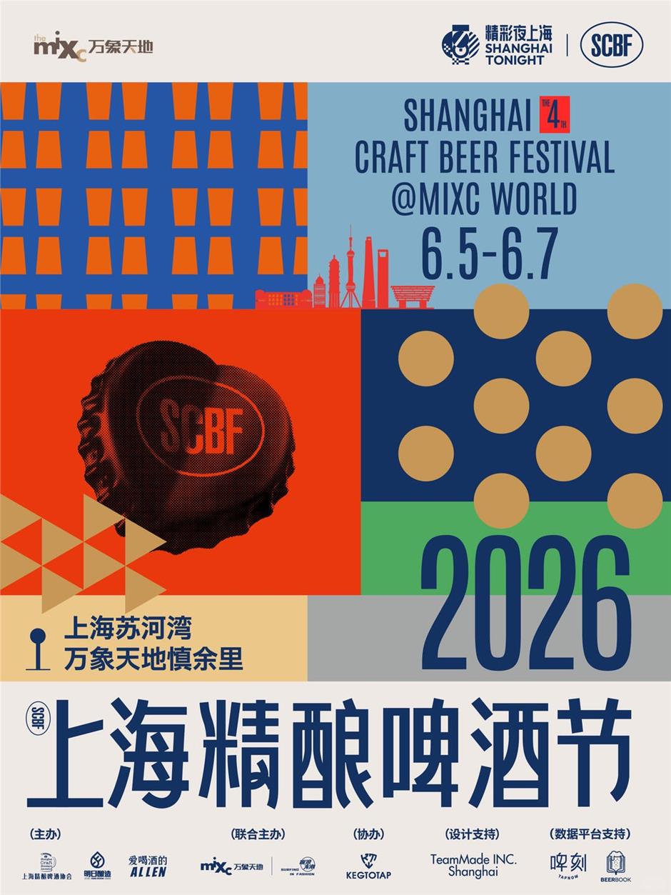 Shanghai 4th Craft Beer Festival to be Held at MIXC World