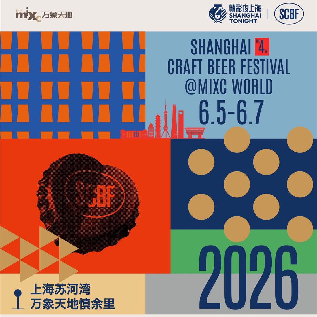 Shanghai 4th Craft Beer Festival to be Held at MIXC World