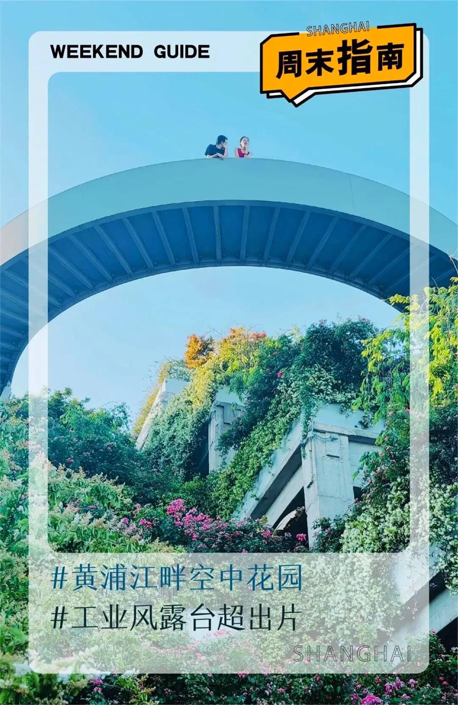 花开如瀑!就在黄浦江边的这座空中花园