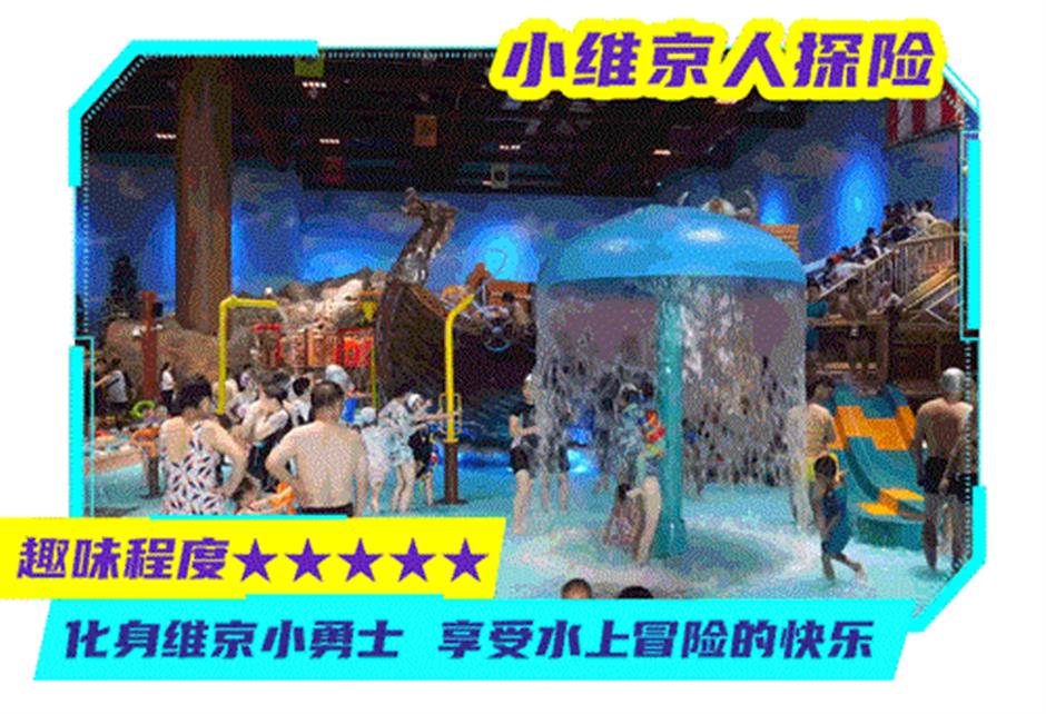 官宣!上海耀雪水世界5月30日开园→