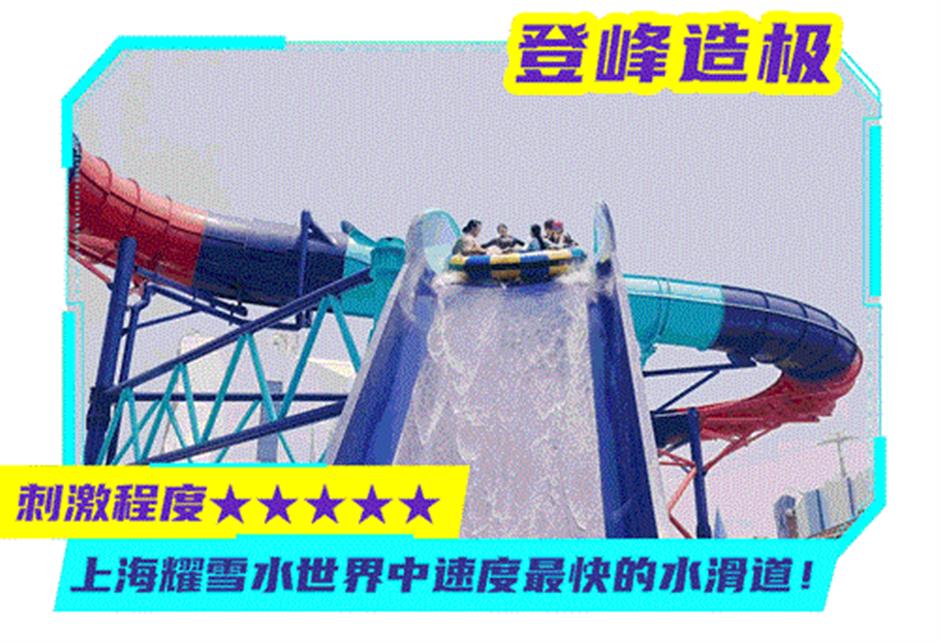 官宣!上海耀雪水世界5月30日开园→