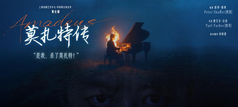 A New Production of 'Amadeus' to Debut in Shanghai