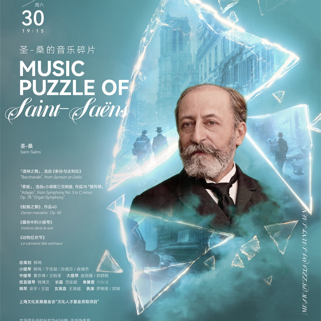 Piecing Together a Composer: 'Music Puzzle' Takes on Saint-Saëns