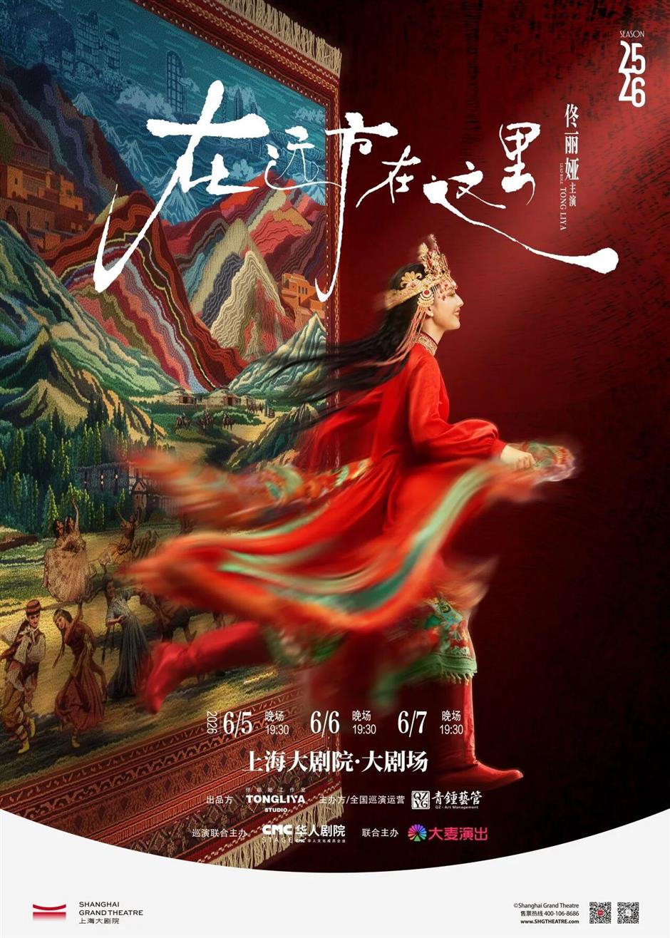 上海大剧院艺术中心6月演出推荐