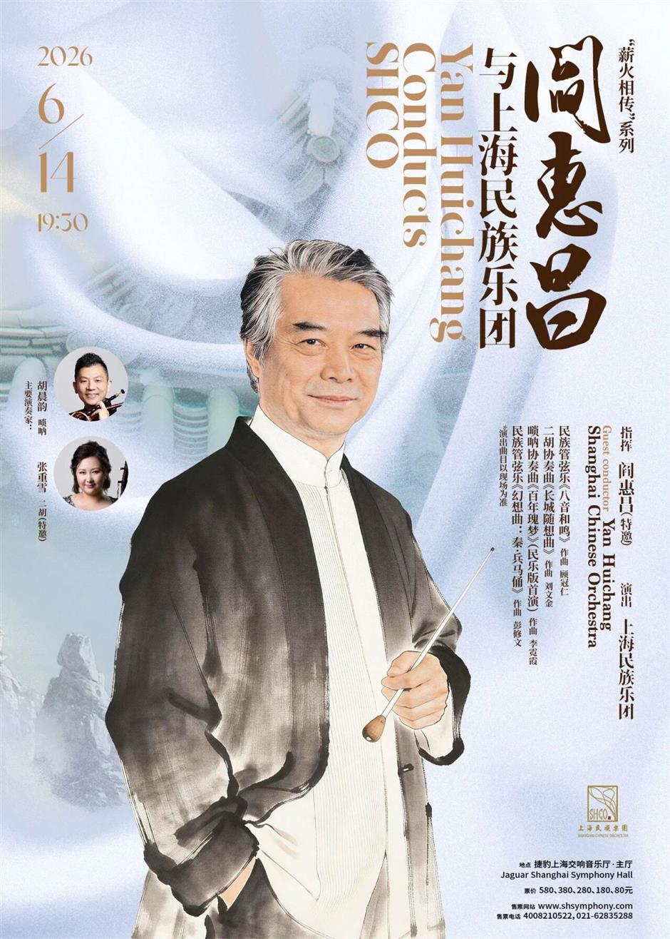 上海大剧院艺术中心6月演出推荐