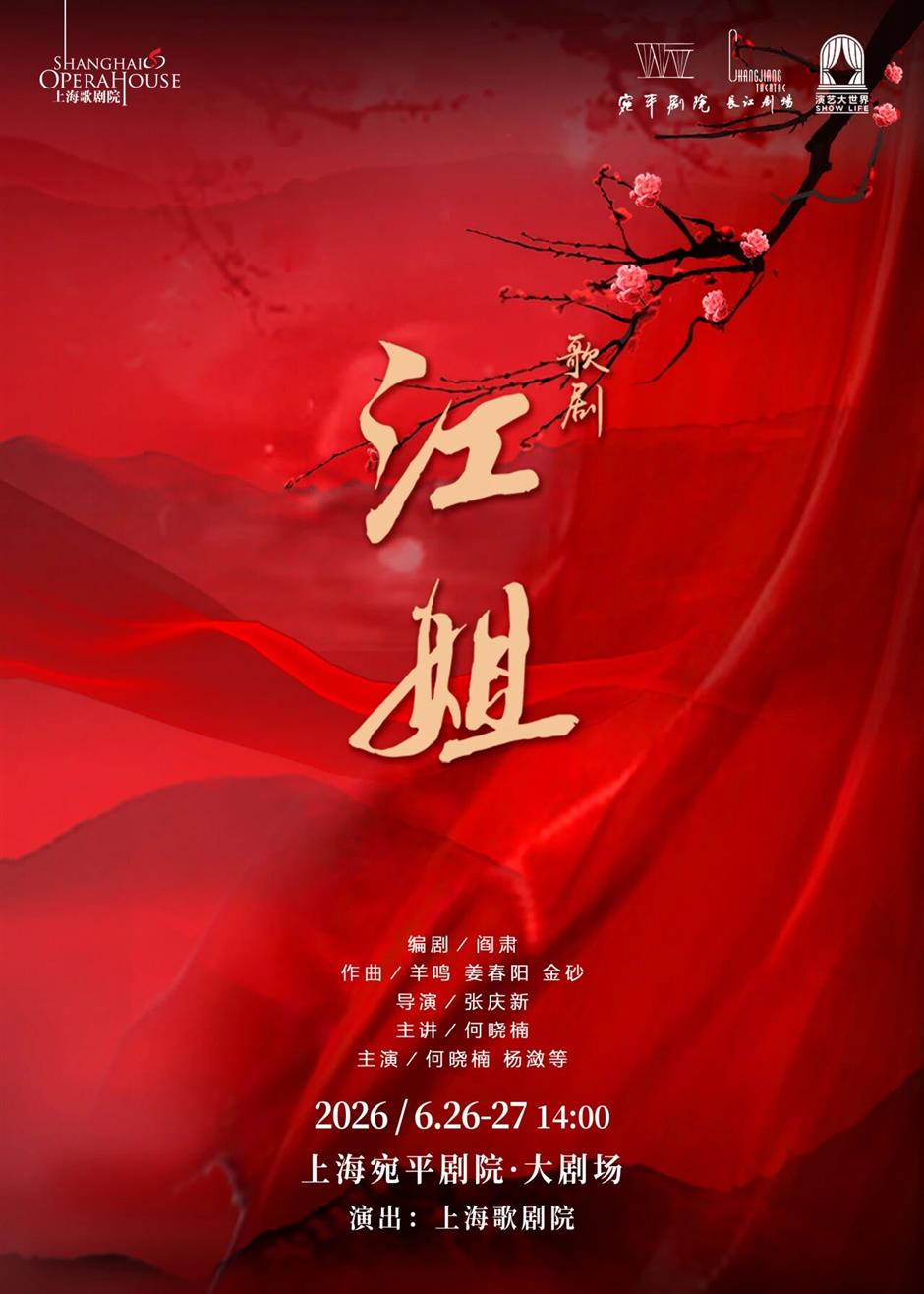 上海大剧院艺术中心6月演出推荐