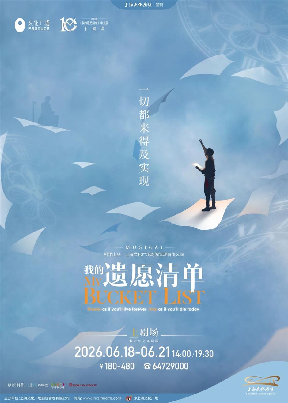 上海大剧院艺术中心6月演出推荐