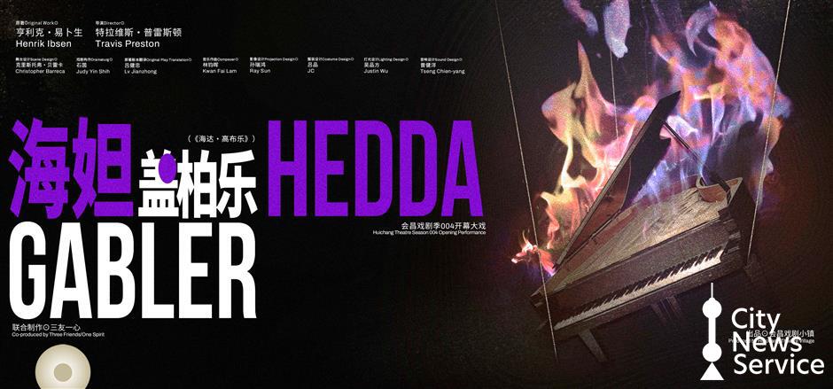 Travis Preston's 'Hedda Gabler' Kicks Off Huichang Theater Village Season