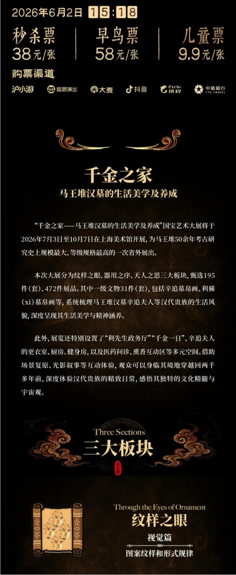马王堆帛画原件上海首展!国宝抢先看,开票倒计时