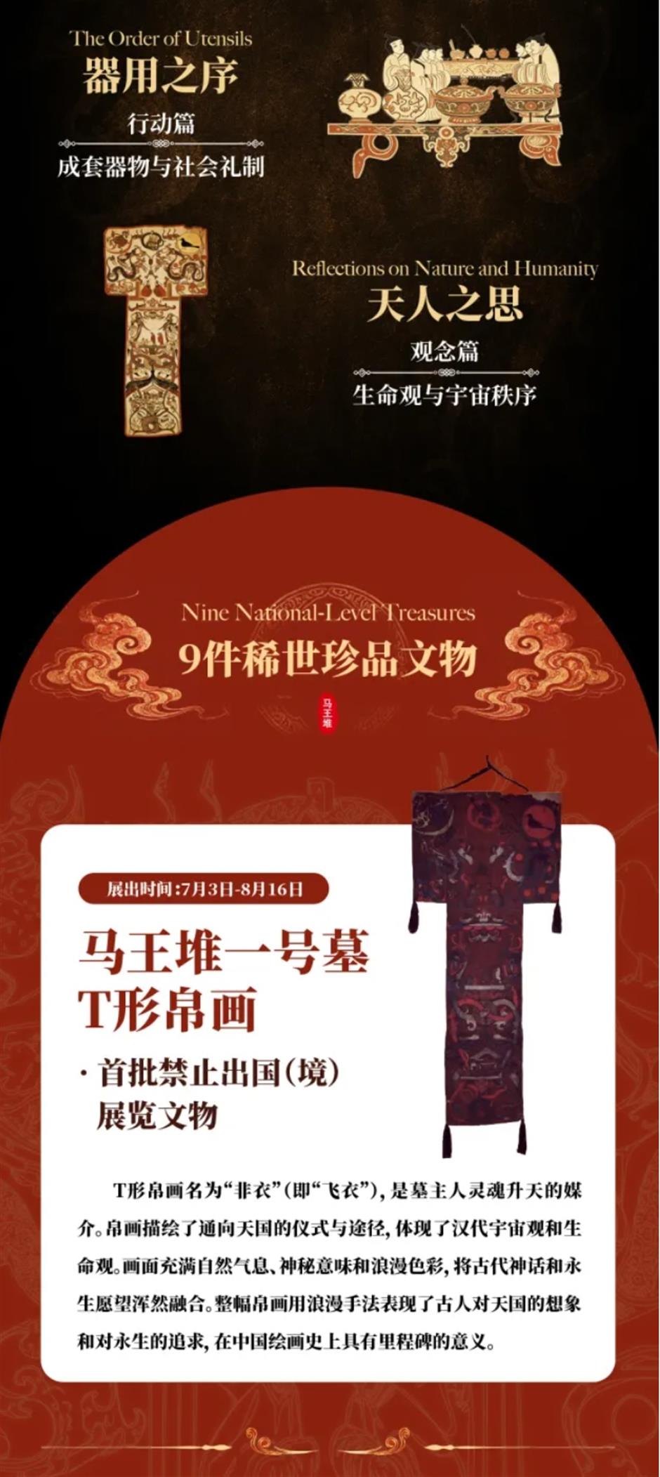 马王堆帛画原件上海首展!国宝抢先看,开票倒计时