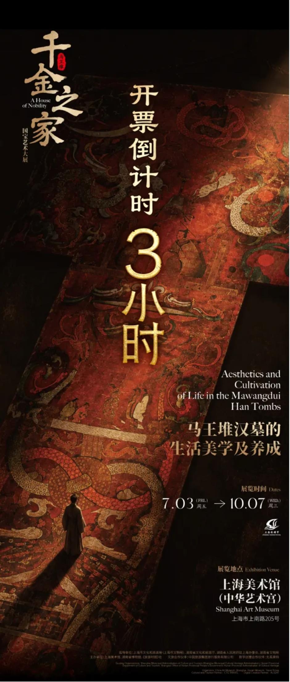 马王堆帛画原件上海首展!国宝抢先看,开票倒计时