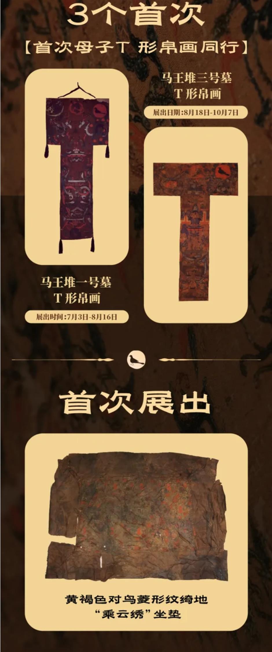 马王堆帛画原件上海首展!国宝抢先看,开票倒计时