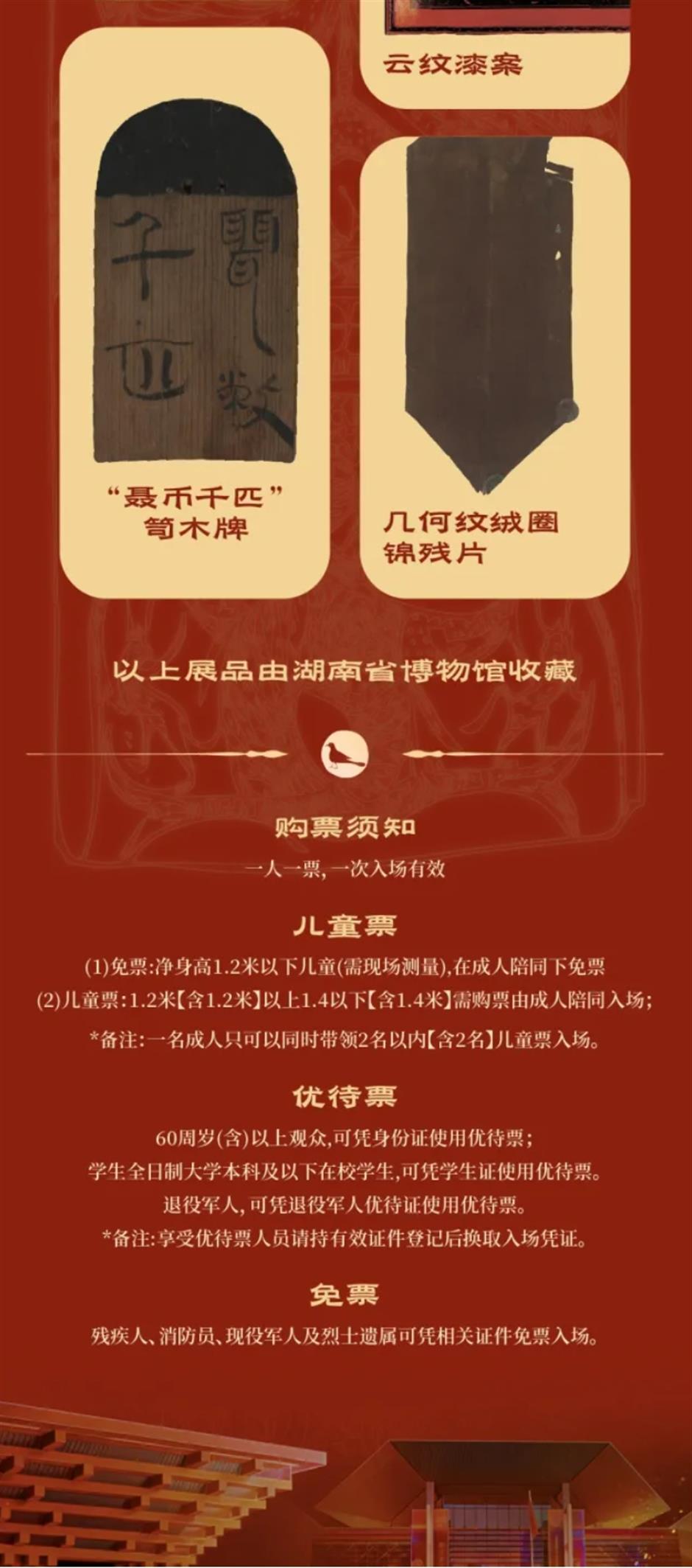 马王堆帛画原件上海首展!国宝抢先看,开票倒计时