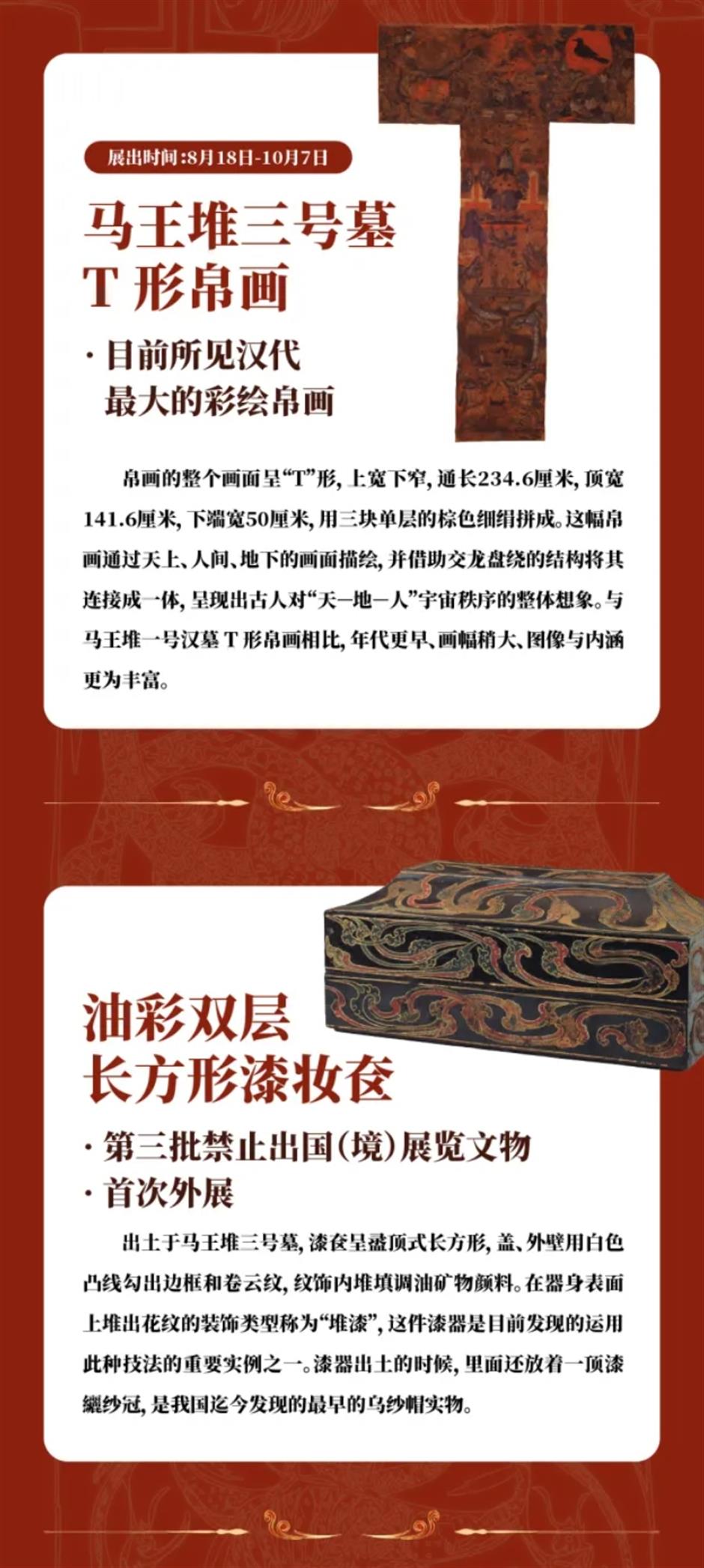 马王堆帛画原件上海首展!国宝抢先看,开票倒计时