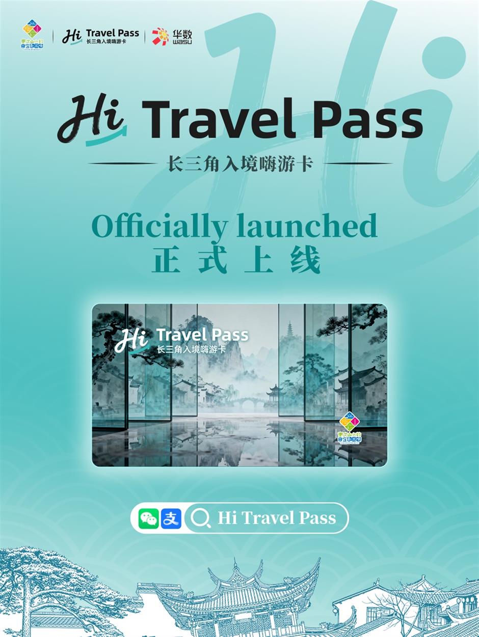 【长三角文旅联动】Hi Travel Pass长三角入境嗨游卡正式上线!