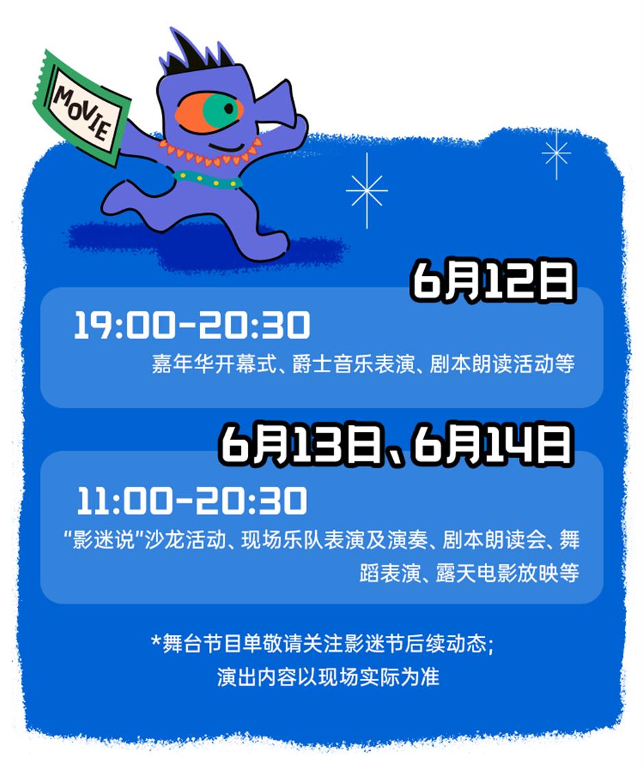 2026上海影迷節來襲,一篇攻略解鎖多重驚喜!