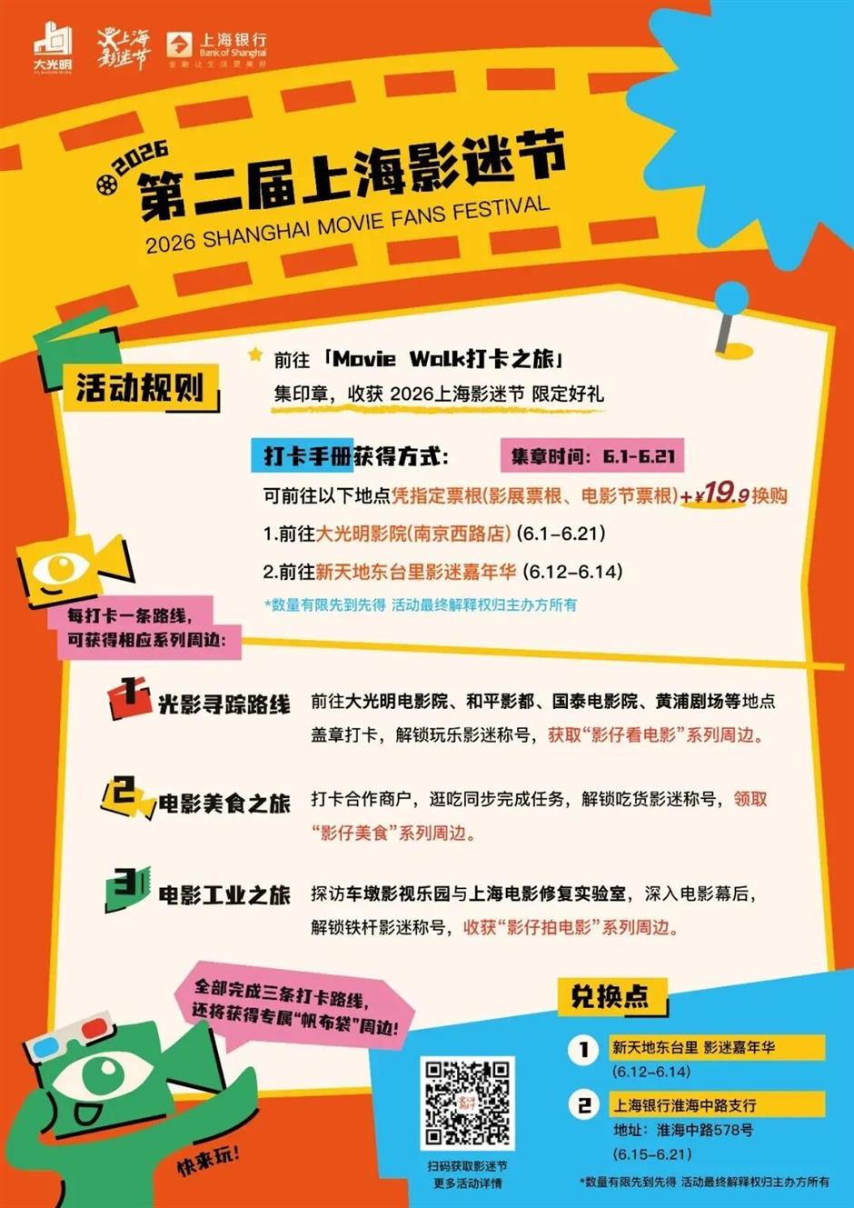2026上海影迷節來襲,一篇攻略解鎖多重驚喜!