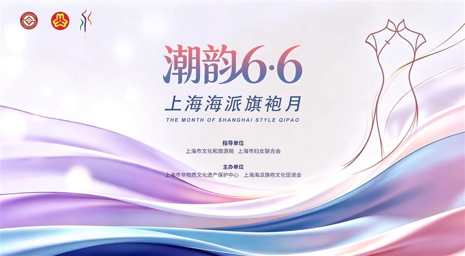 免费参观!上海海派旗袍月艺术展启幕