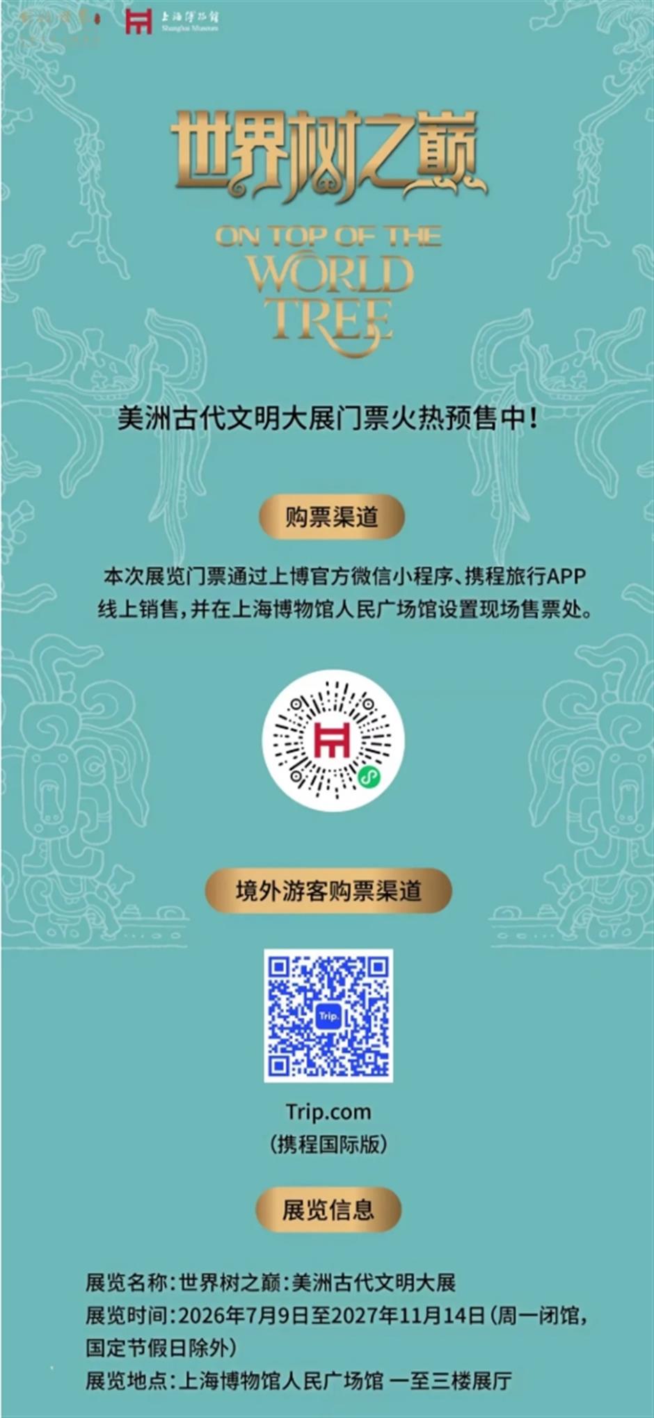 跨洋一萬三千公里,首批古美洲大展頂級文物包機運抵上博
