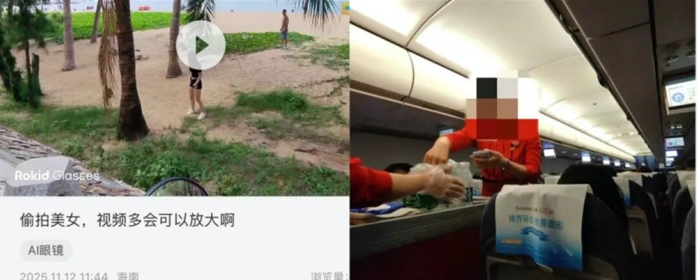 Rokid Cracks Down on AR Glasses Community After Users Post Covert Footage of Flight Attendants