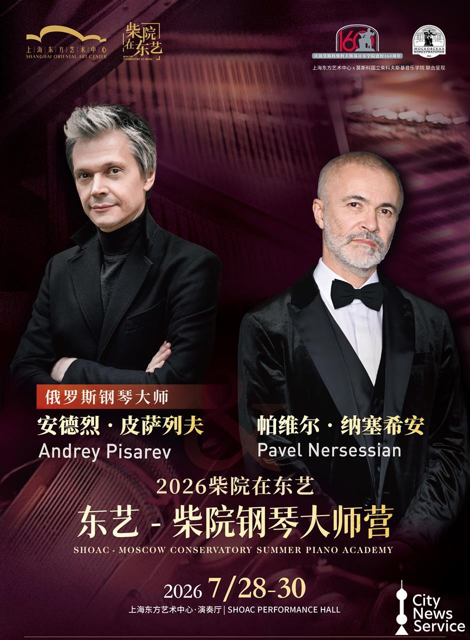 Moscow Meets Shanghai: Conservatory Series Returns for Concerts and Master's Camp