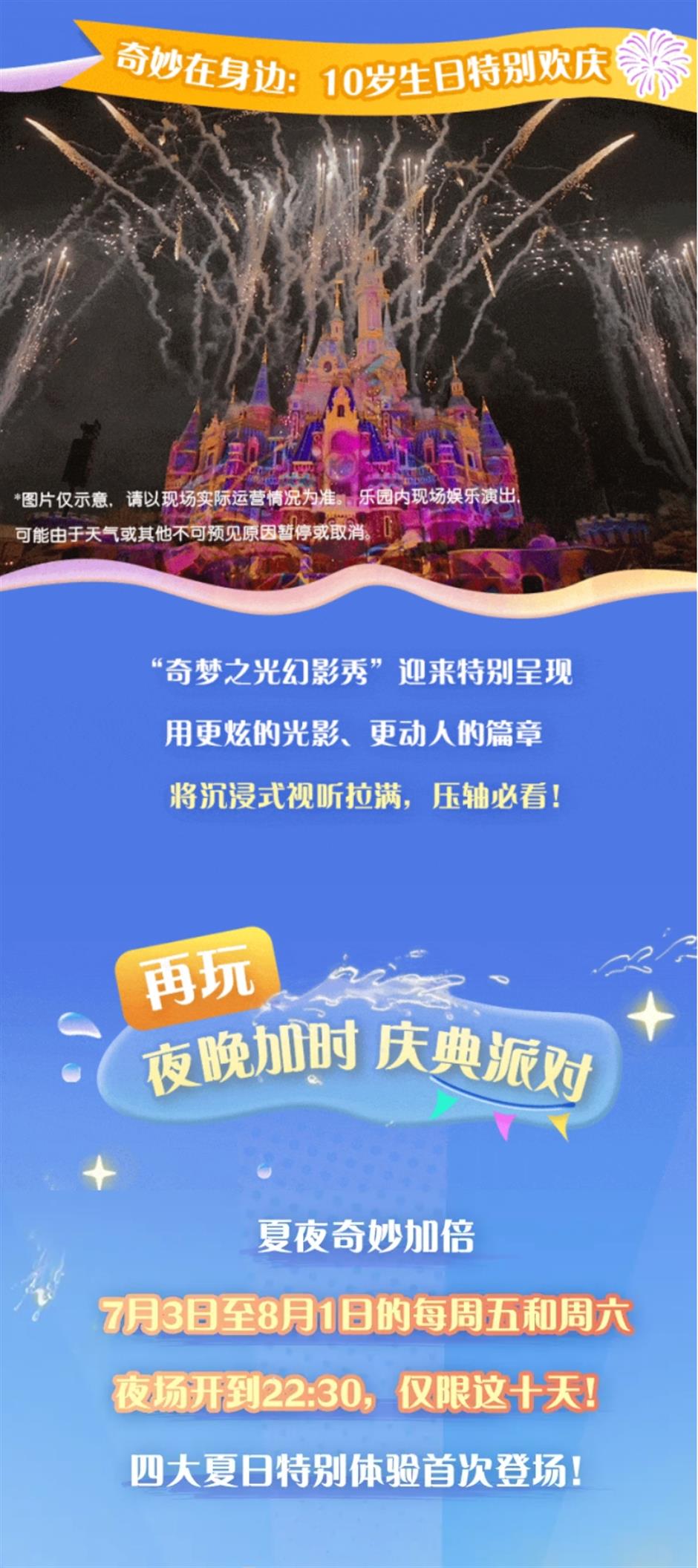 上海迪士尼乐园首推
