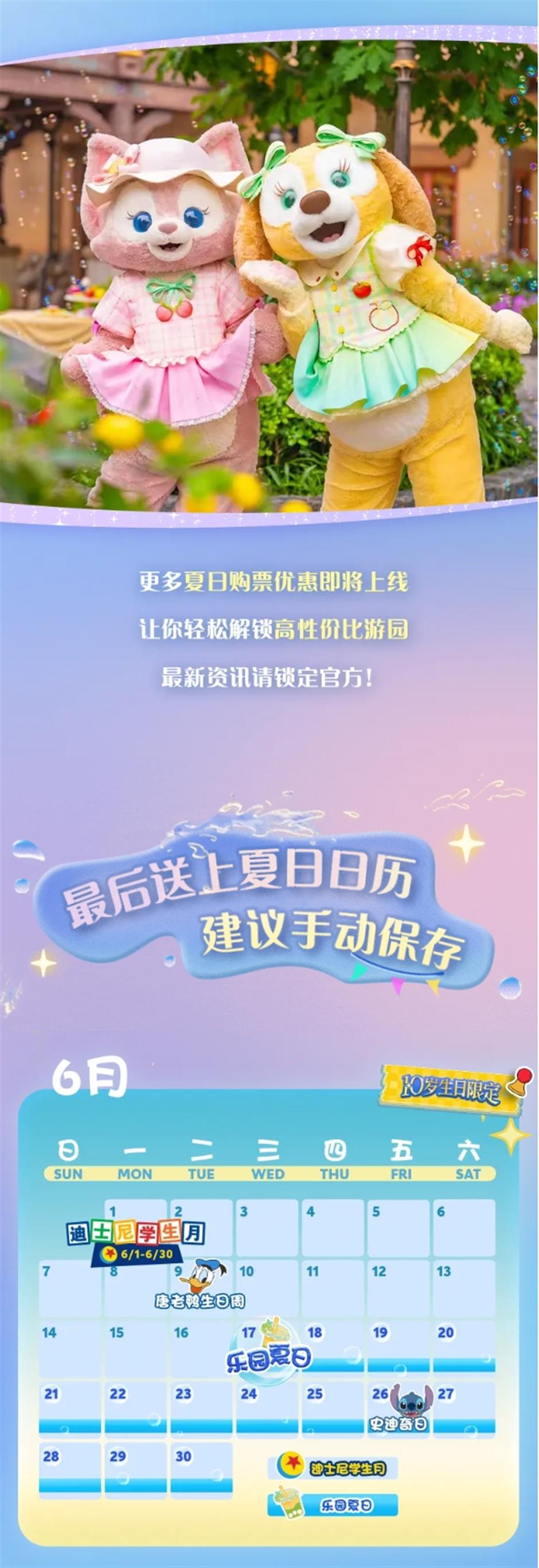 上海迪士尼乐园首推