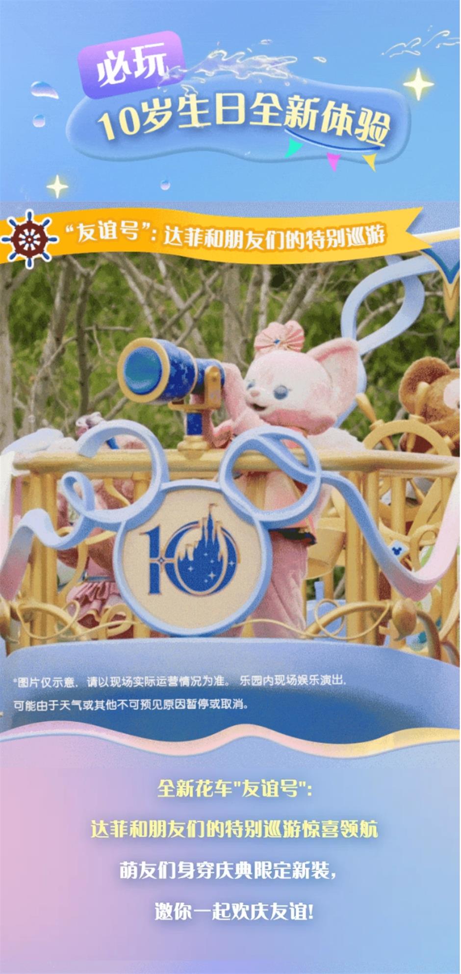 上海迪士尼乐园首推