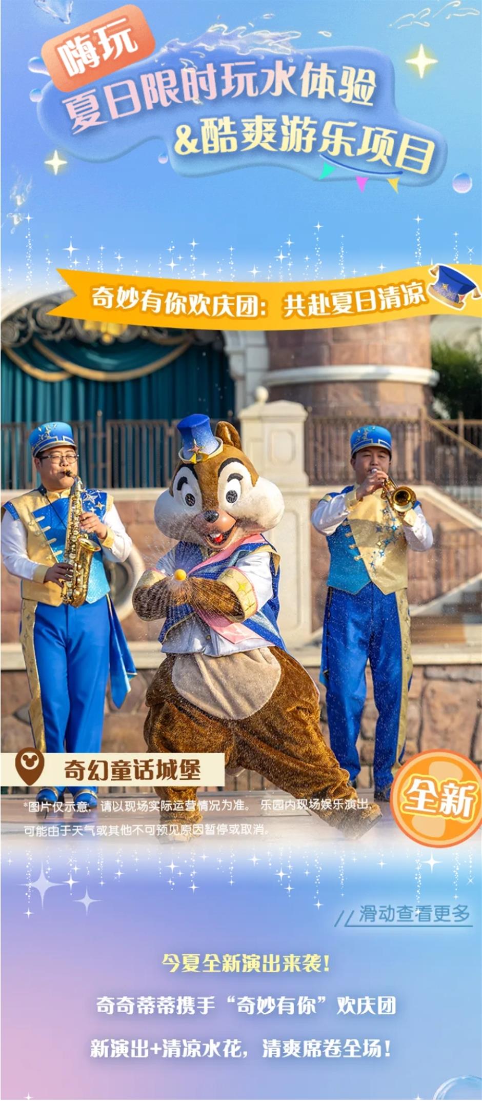 上海迪士尼乐园首推