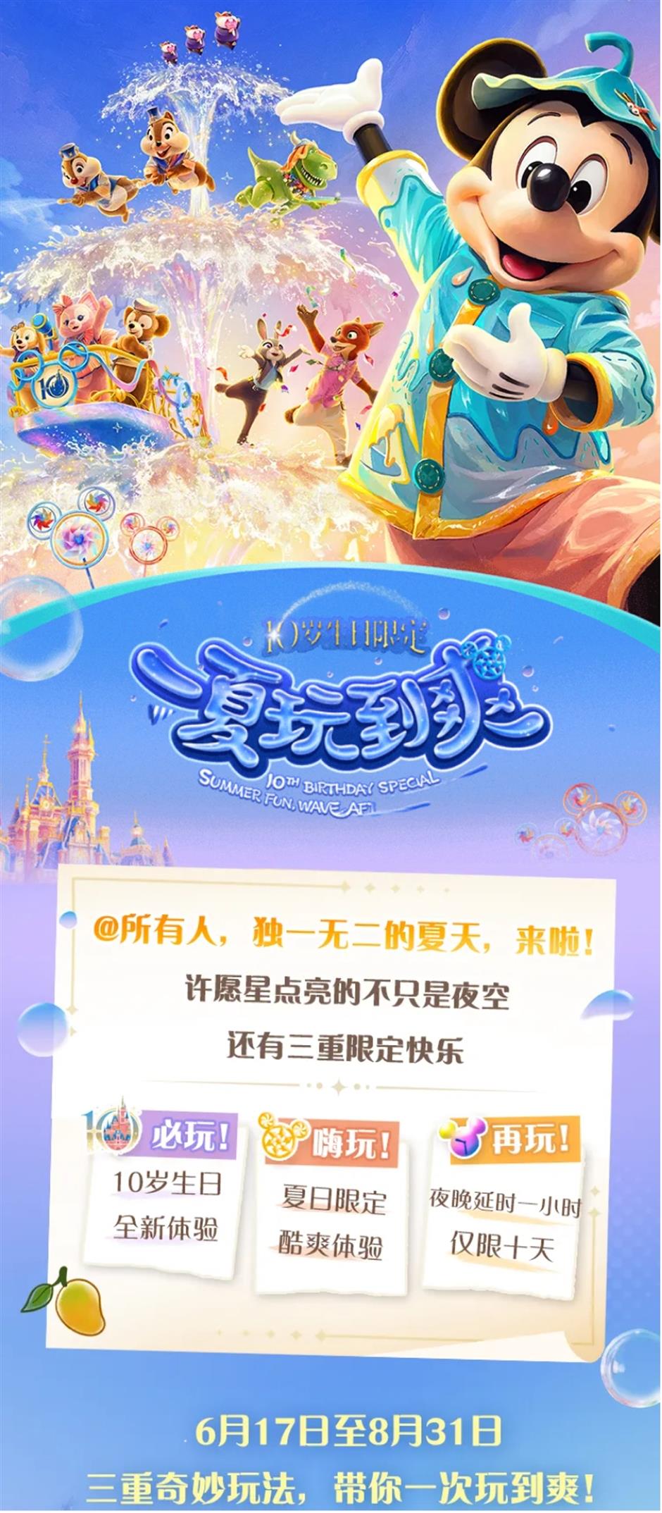 上海迪士尼乐园首推