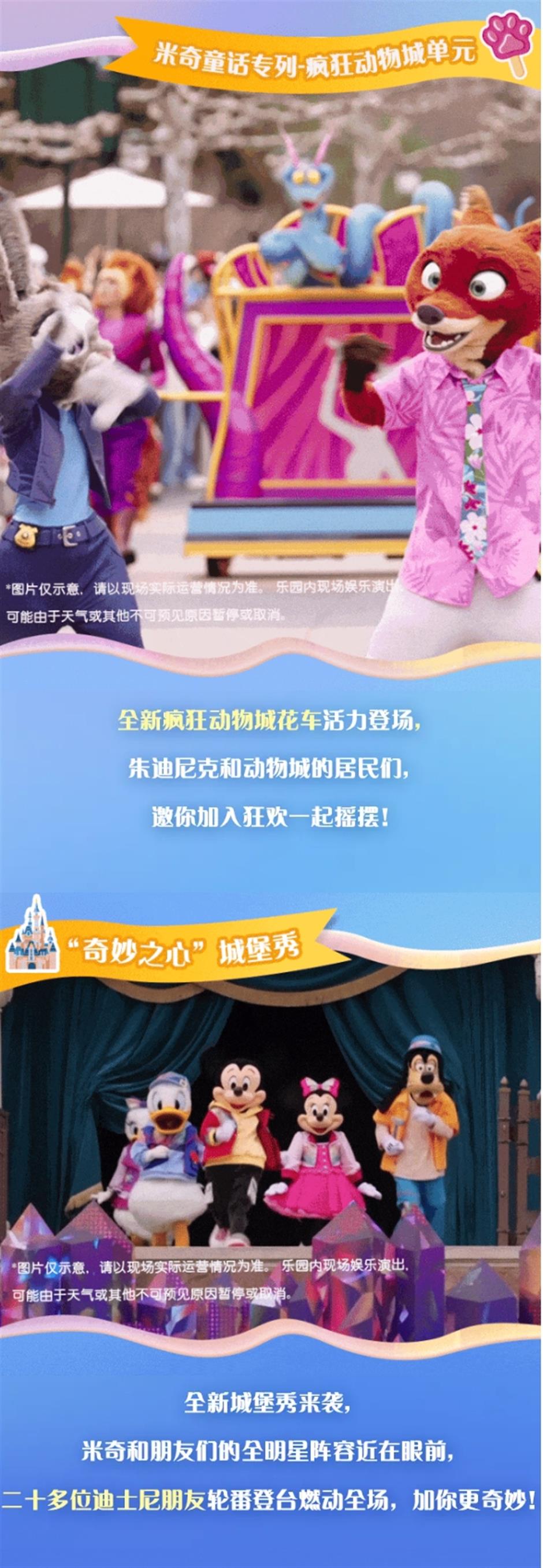 上海迪士尼乐园首推