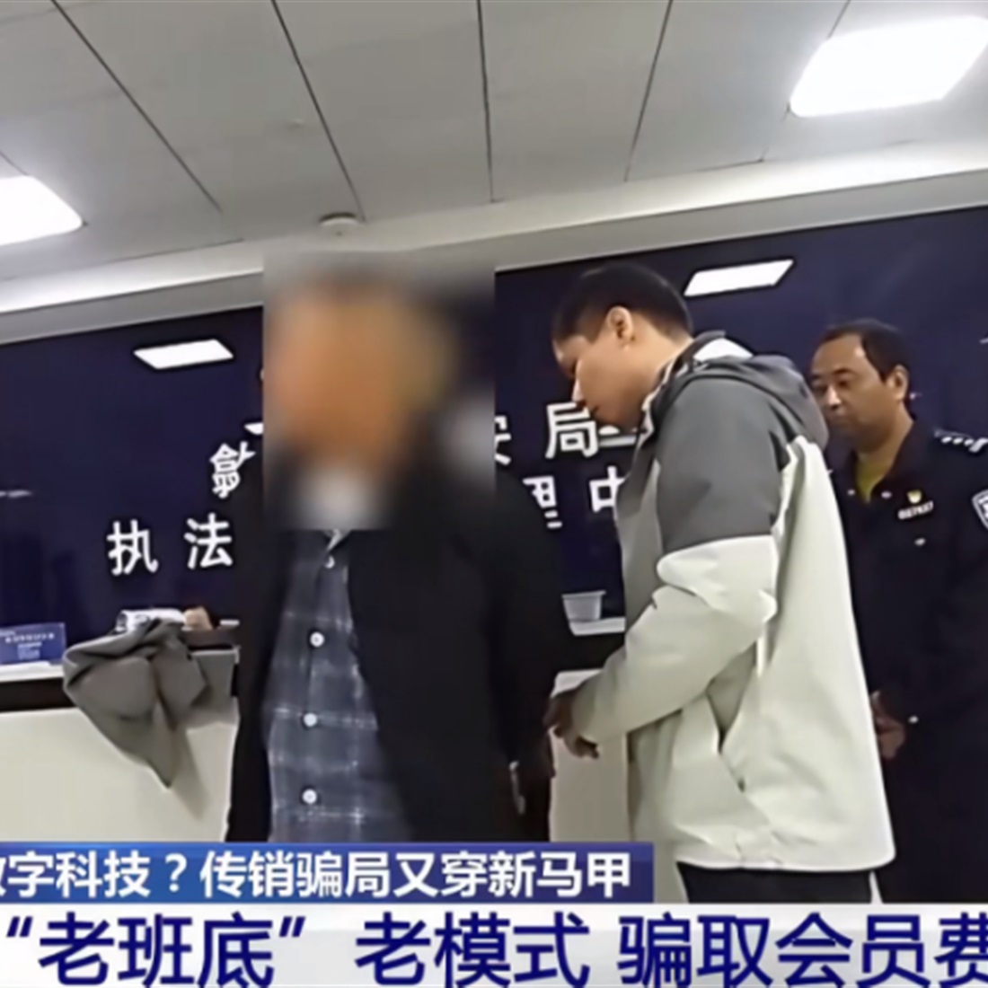 Repeat Offender Runs Billion-Yuan Pyramid Scheme Under SME Digital Service Cover