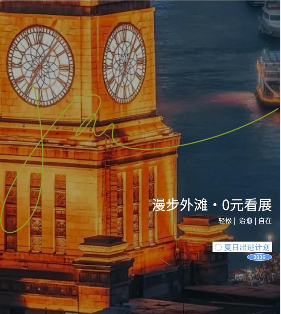 漫步外滩,0元看展!