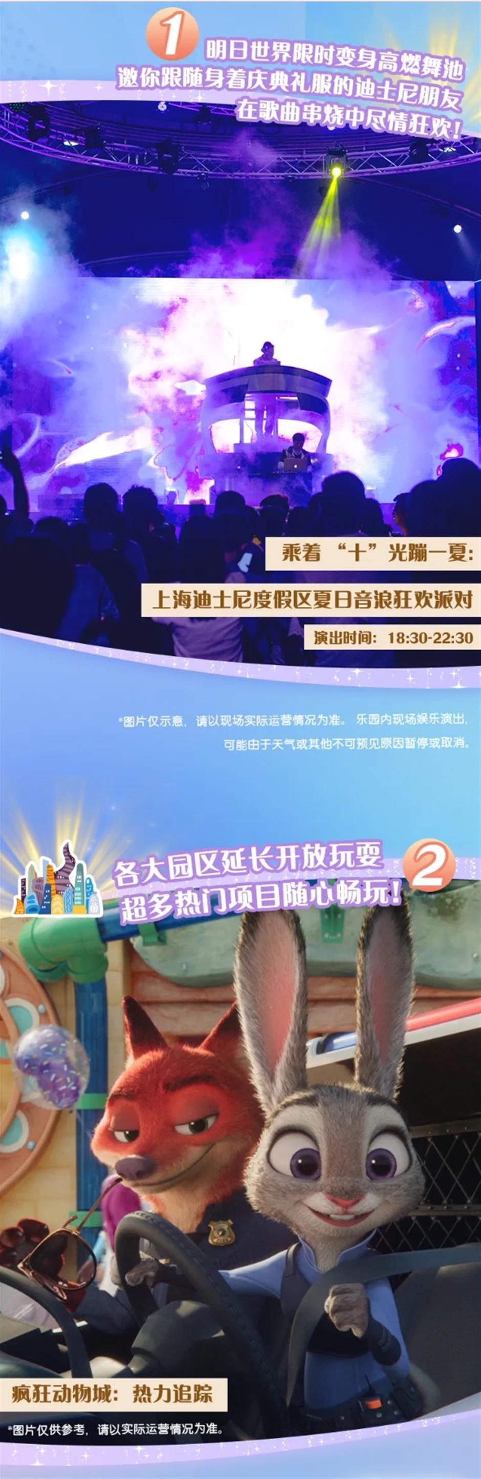 上海迪士尼乐园首推