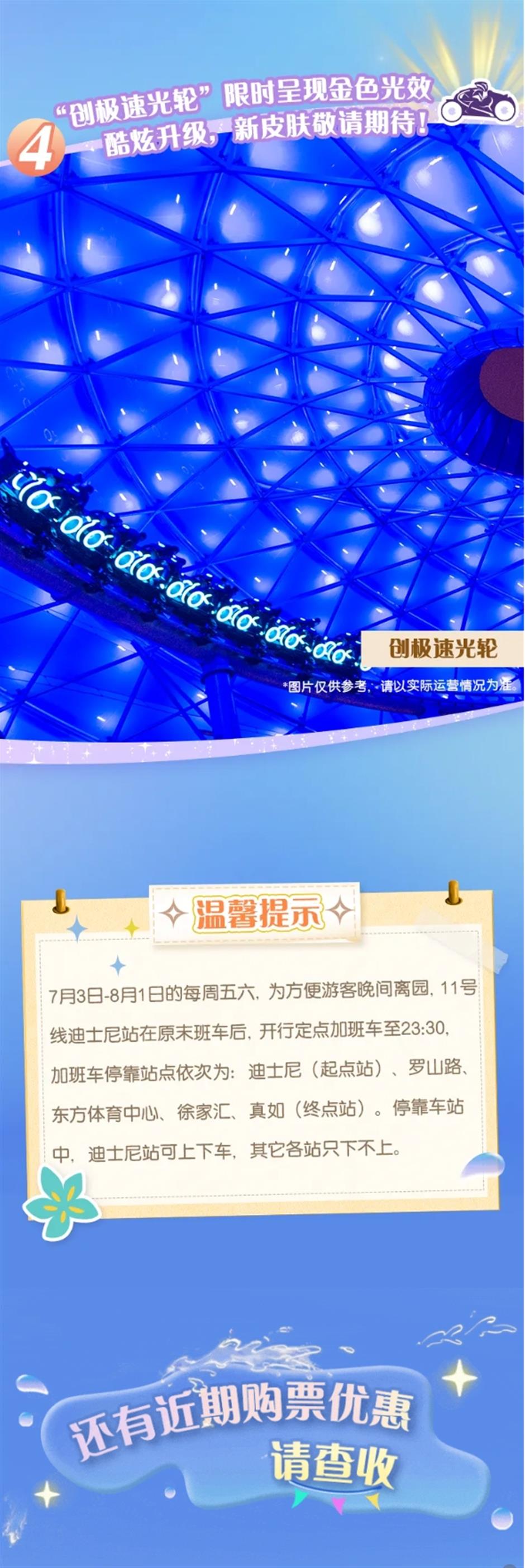 上海迪士尼乐园首推