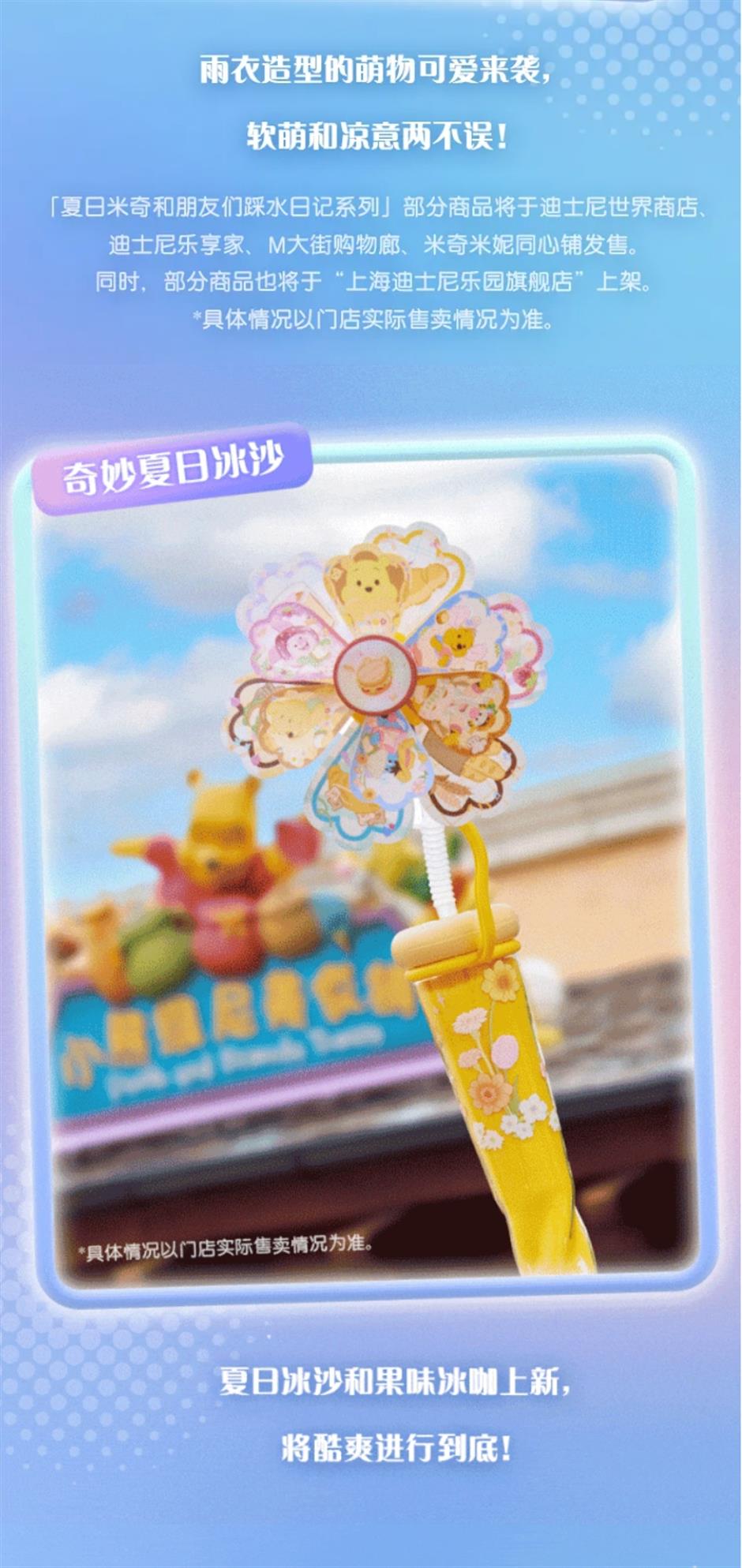 上海迪士尼乐园首推