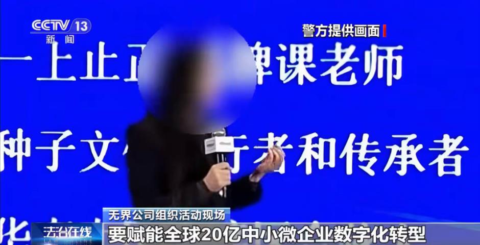 Repeat Offender Runs Billion-Yuan Pyramid Scheme Under SME Digital Service Cover