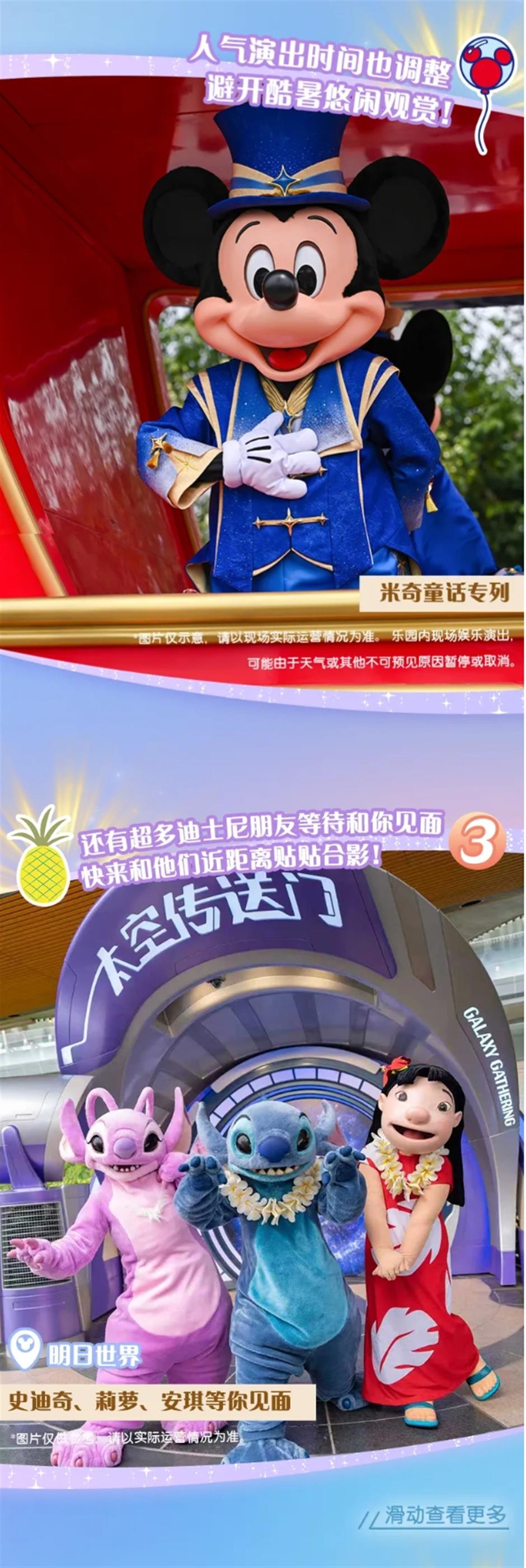 上海迪士尼乐园首推