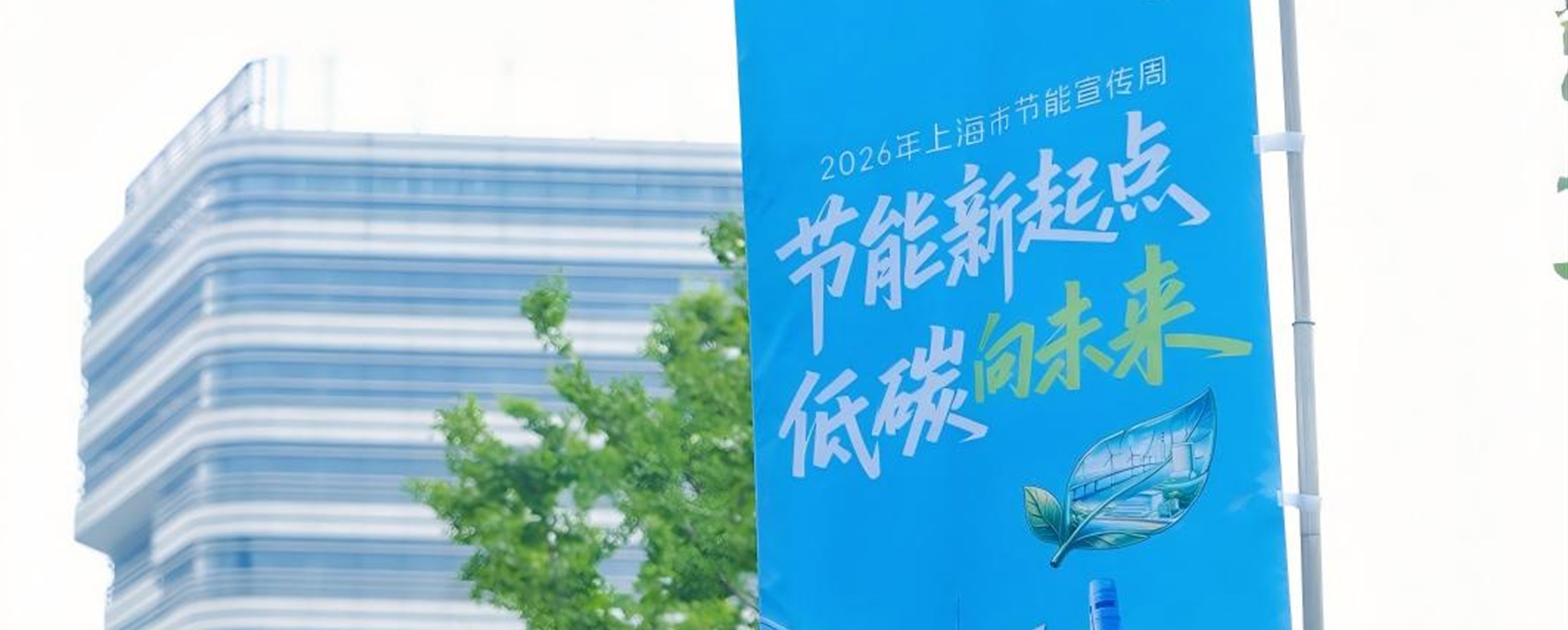 Energy Conservation Week Focuses on Yangtze Delta Green Expansion