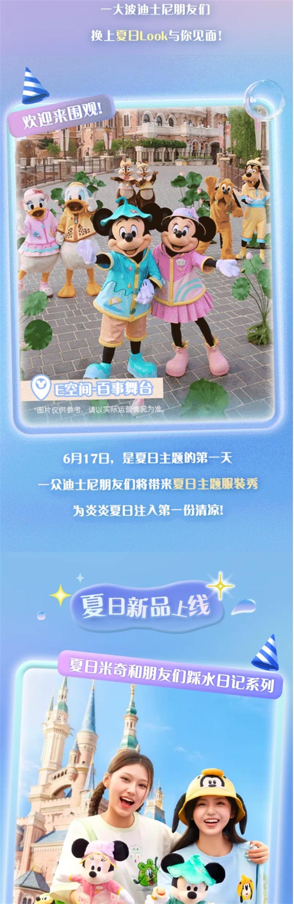 上海迪士尼乐园首推